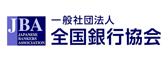 全国銀行協会
