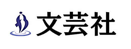 文芸社