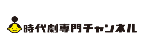時代劇専門チャンネル