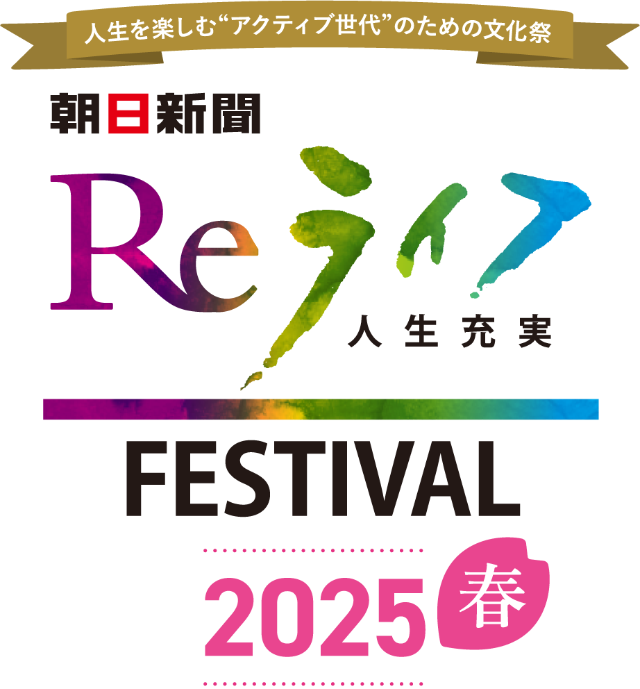 Reライフフェスティバル 2025春