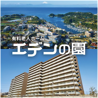 エデンの園