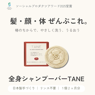 全身シャンプーバーのCHANT