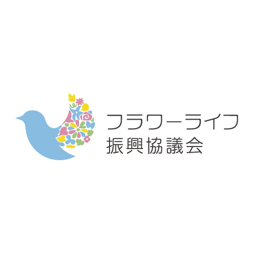 フラワーライフ振興協議会