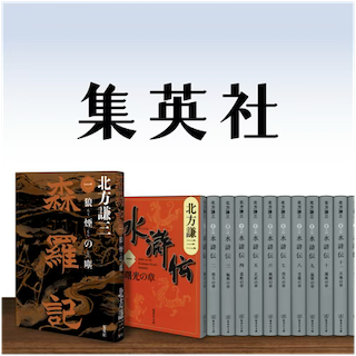 集英社