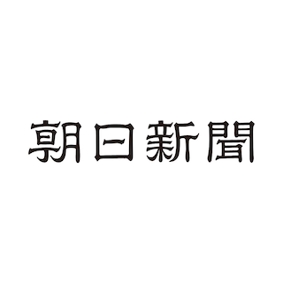 朝日新聞 デジタル版