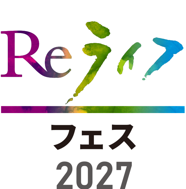 朝日新聞Reライフフェス