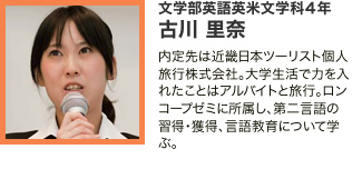 文学部英語英米文学科4年 古川 里奈