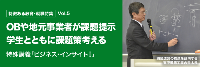 特徴ある教育・就職特集 vol.5 ＯＢや地元事業者が課題提示学生とともに課題策考える 特殊講義「ビジネス・インサイトⅠ」 八海醸造の中俣氏の講義では、若者のアルコール離れにも話が及んだ