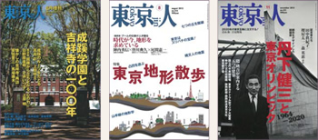 月刊『東京人』
