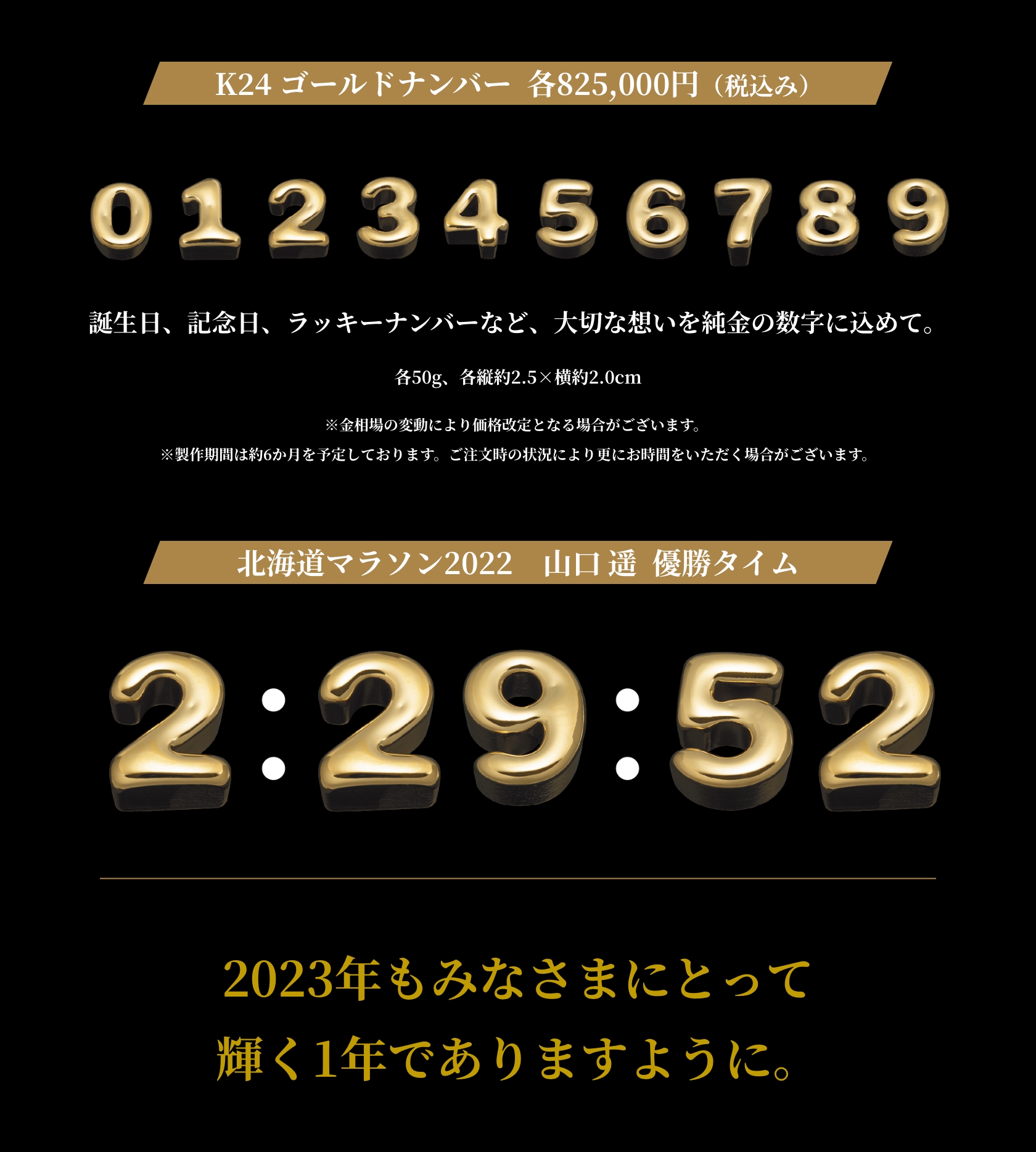 誕生日、記念日、ラッキーナンバーなど、大切な想いを純金の数字に込めて。