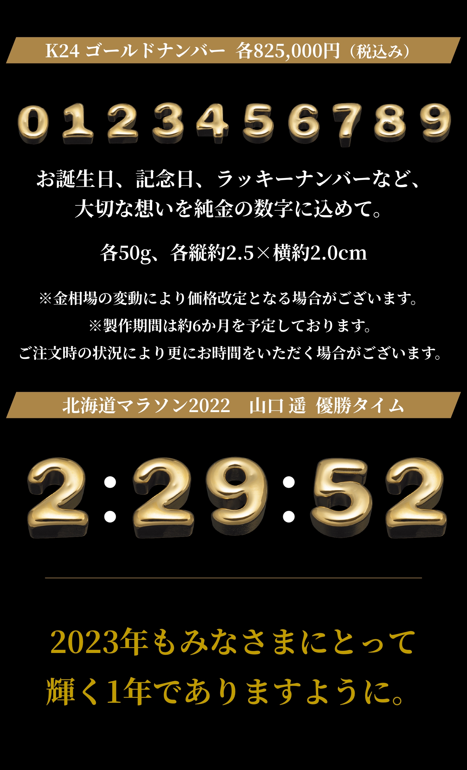 誕生日、記念日、ラッキーナンバーなど、大切な想いを純金の数字に込めて。