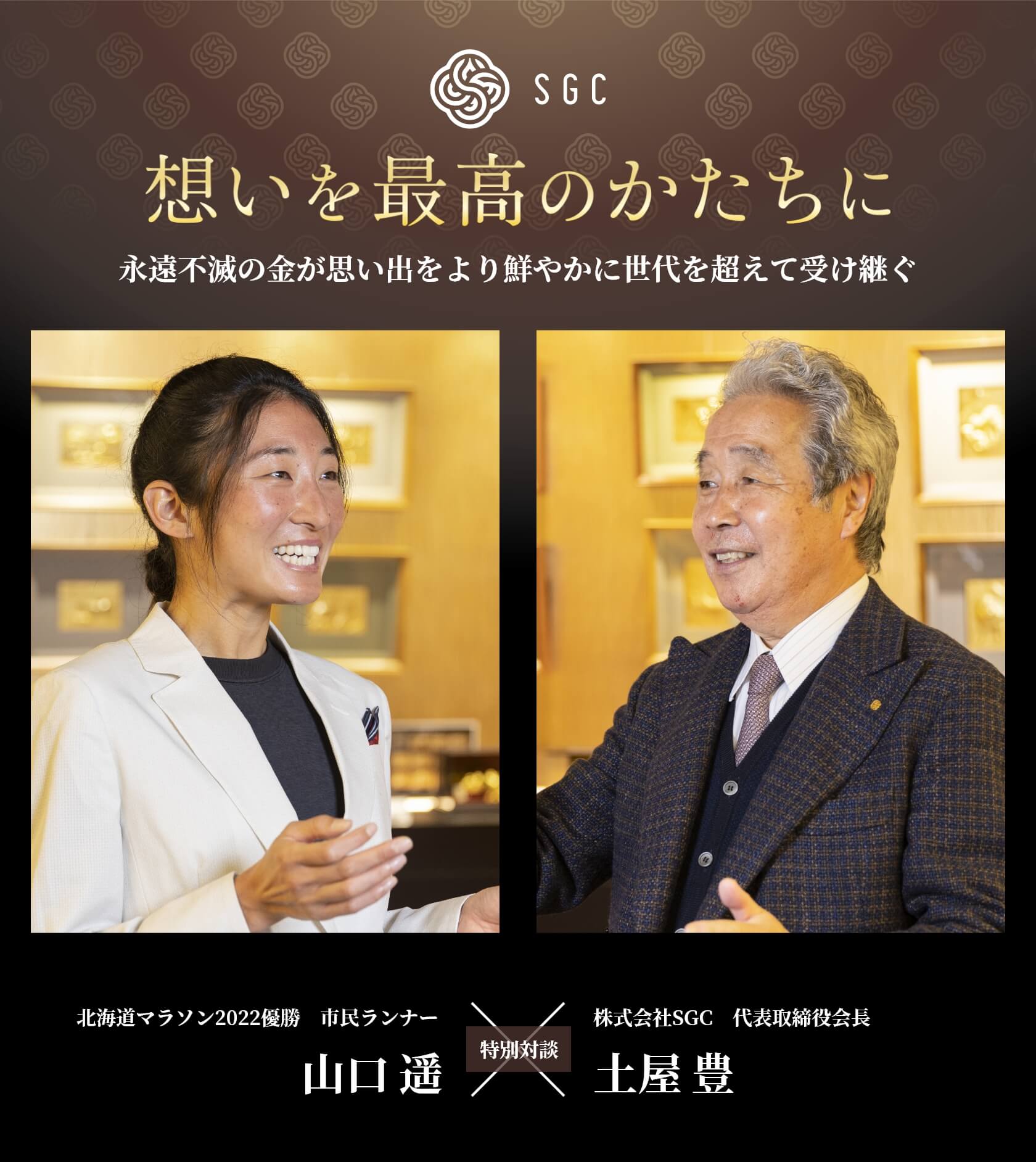 想いを最高のかたちに 永遠不滅の金が思い出をより鮮やかに世代を超えて受け継ぐ