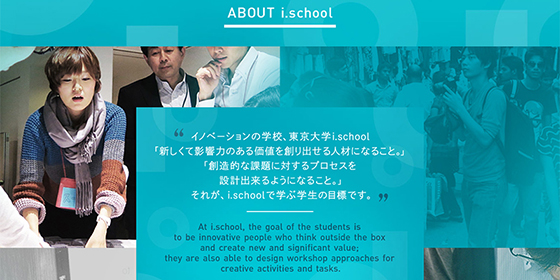 東京大学i.school公式サイト