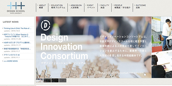 京都大学デザインスクール公式サイト