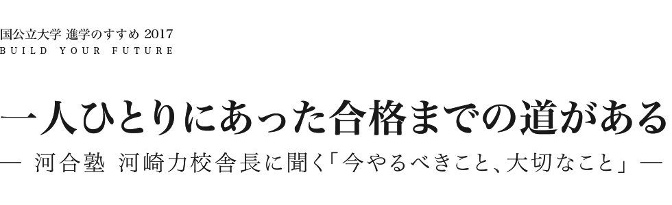 河合塾 