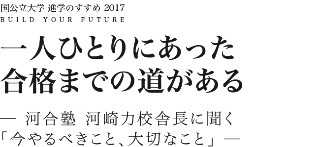 河合塾 