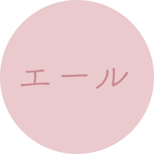 エール