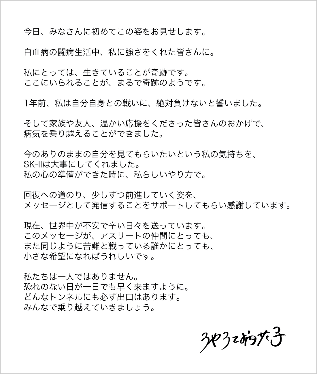 池江選手のメッセージ
