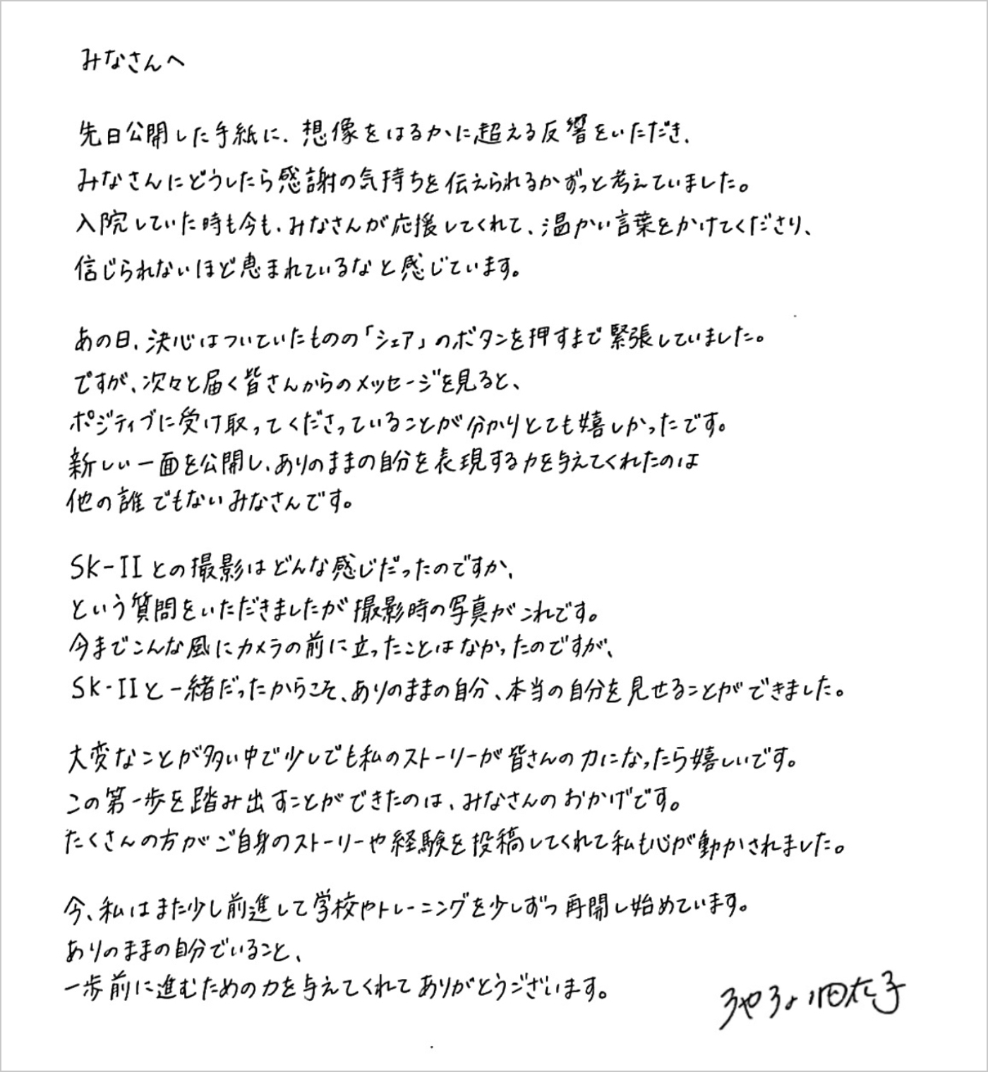 池江選手の手紙