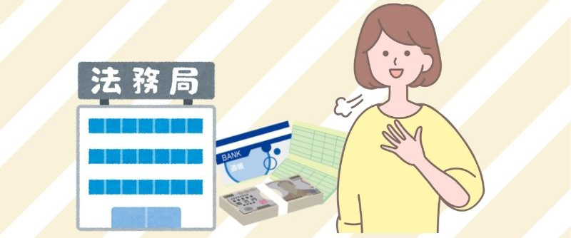 相続手続きは自分でできる?相続登記の流れ・必要書類・費用まとめ