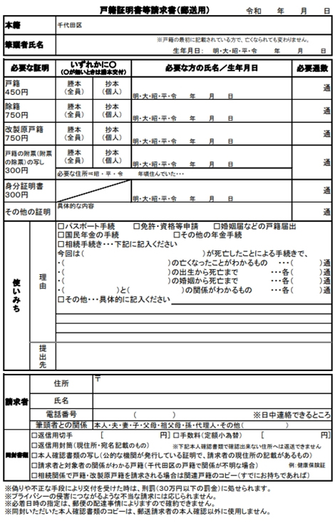 【郵送用の請求書の一例〜東京都千代田区】