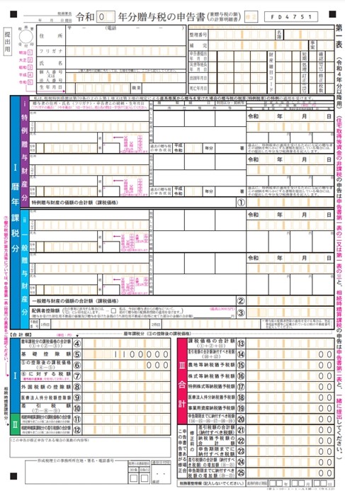 申告書 画像