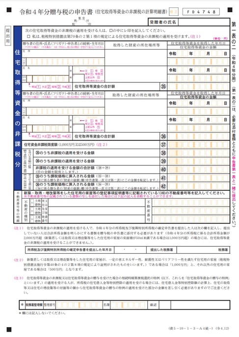 申告書 画像