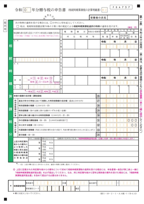 申告書 画像