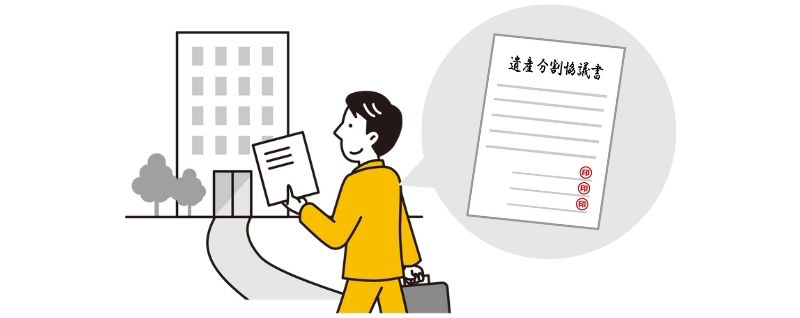 遺産分割協議書の提出先は5ヶ所!提出が不要なケースや注意点とは?