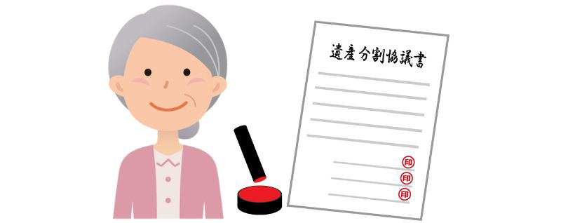 母に全ての財産を相続させる遺産分割協議書の書き方・記入例