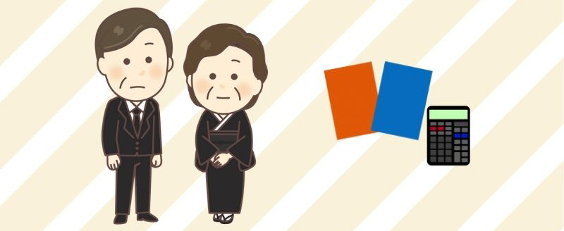 遺族年金の受給要件とは？対象者・支給額・手続きの方法を紹介