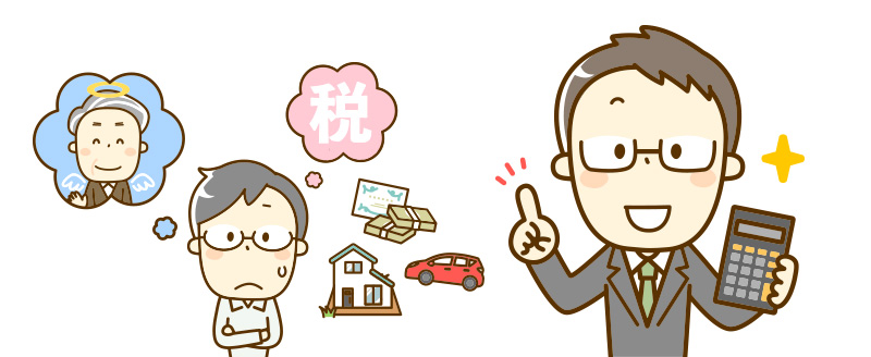 相続税の計算方法|課税対象となる財産や適用税率を事例をもとに解説
