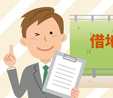 小規模宅地の特例は借地権でも適用できる!評価額計算方法を解説