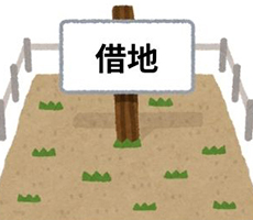 借地権の相続税はいくら?相続税評価額の計算方法と注意点を解説