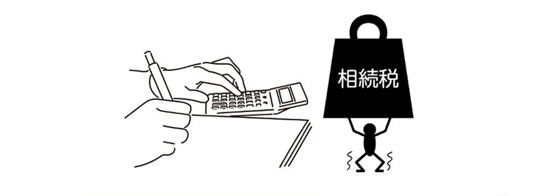 相続税の税務調査に備えるなら「税理士に相談」を|調査の時期、対象となる可能性などについて解説