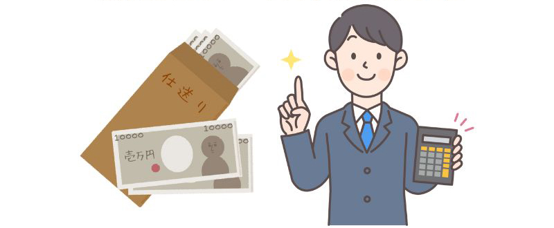 生活費の仕送りに贈与税はかからない!課税されるケースや対処法まとめ