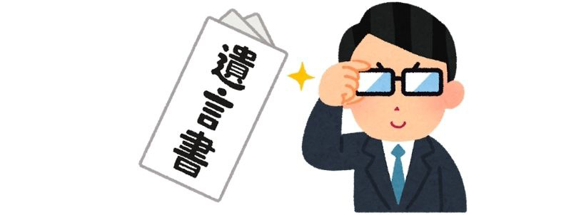 遺言執行者(遺言執行人)とは?必要なケースや決め方、業務の流れを解説