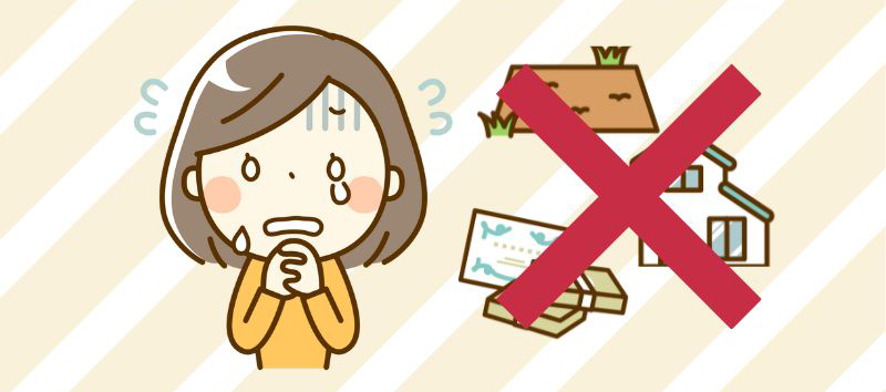 内縁の妻・夫には相続権がない!財産を遺す方法や認められる権利も解説
