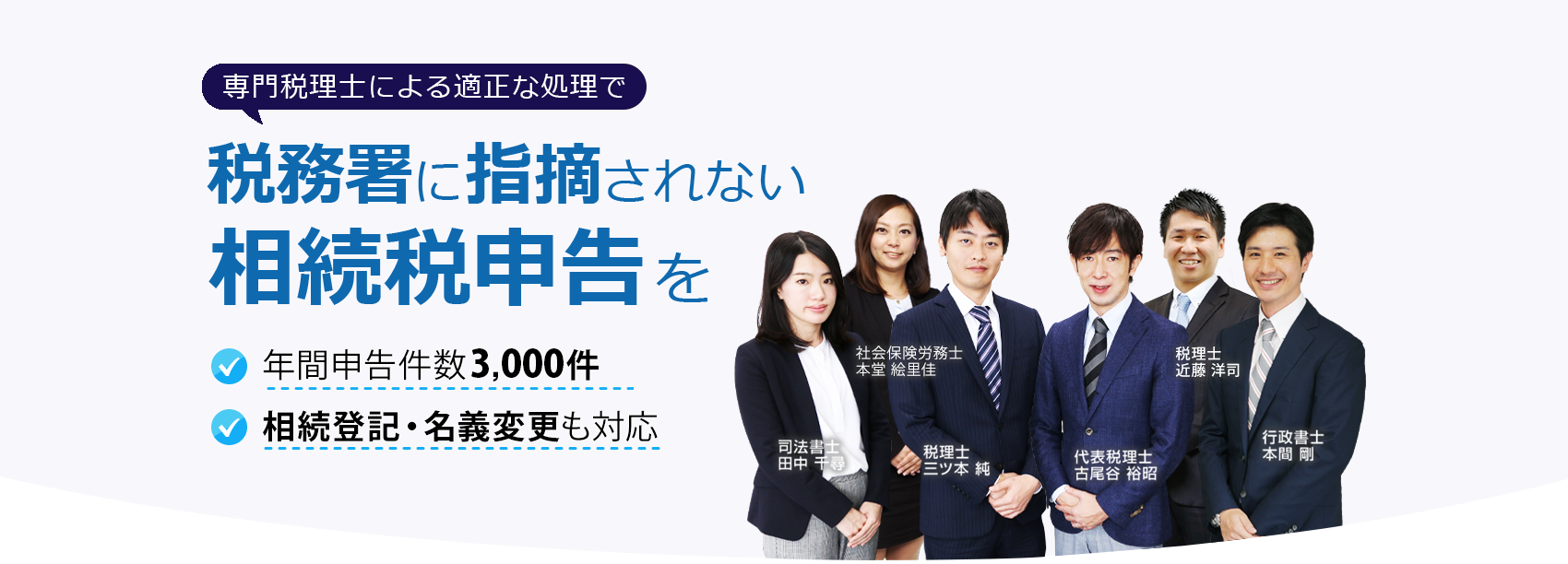 税務署に指摘されない相続税申告を