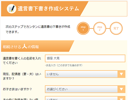 遺言書の自動作成システム