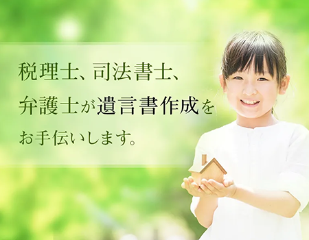 遺言書サービス