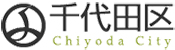 千代田区