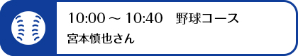 野球コース