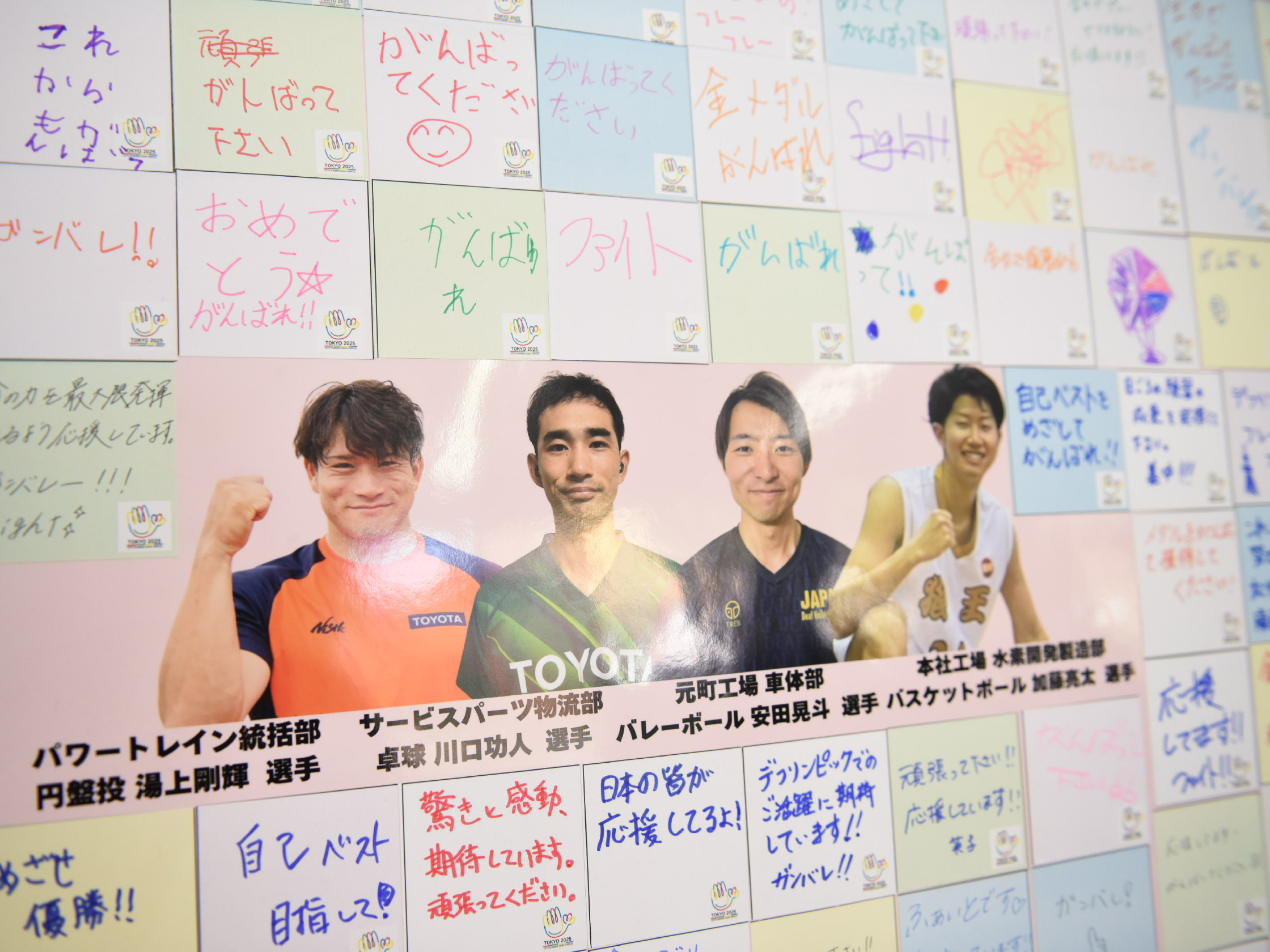 応援メッセージ