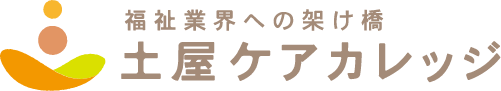 介護資格取得の【土屋ケアカレッジ】