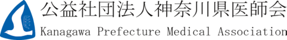 公益社団法人神奈川県医師会