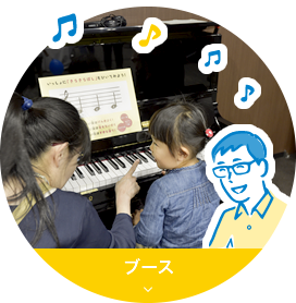 ブース