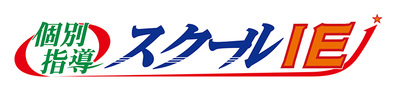スクールIE