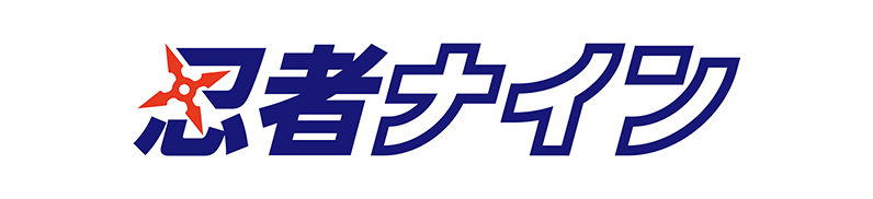 忍者ナイン